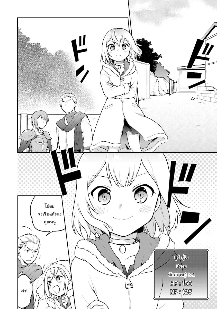 Chibikko Kenja, Lv.1 Kara Isekai de Ganbari Masu! page 8