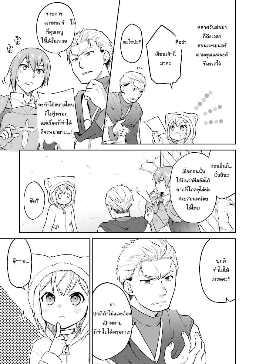 Chibikko Kenja, Lv.1 Kara Isekai de Ganbari Masu! page 9
