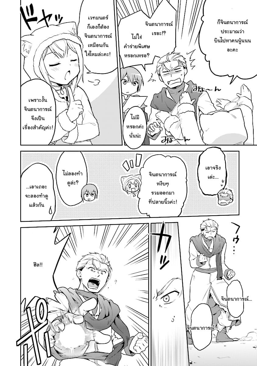 Chibikko Kenja, Lv.1 Kara Isekai de Ganbari Masu! page 10
