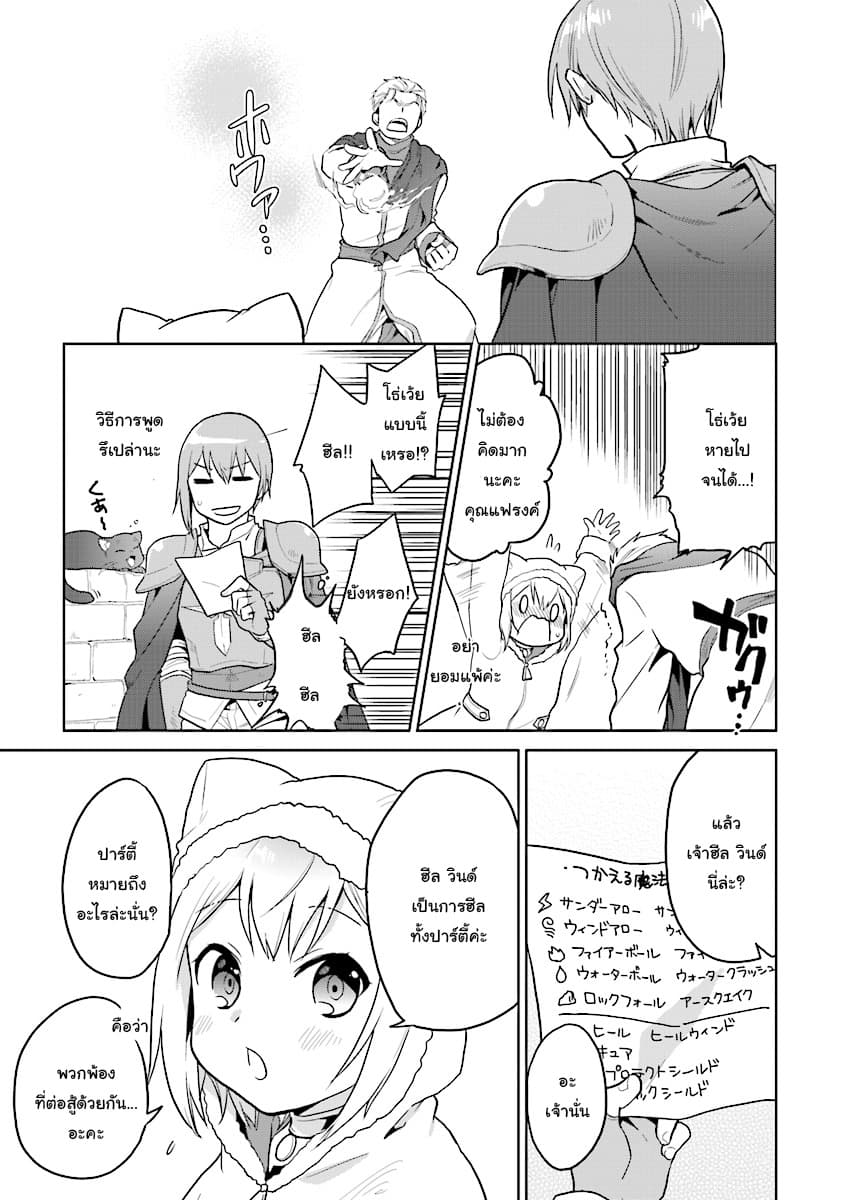 Chibikko Kenja, Lv.1 Kara Isekai de Ganbari Masu! page 11