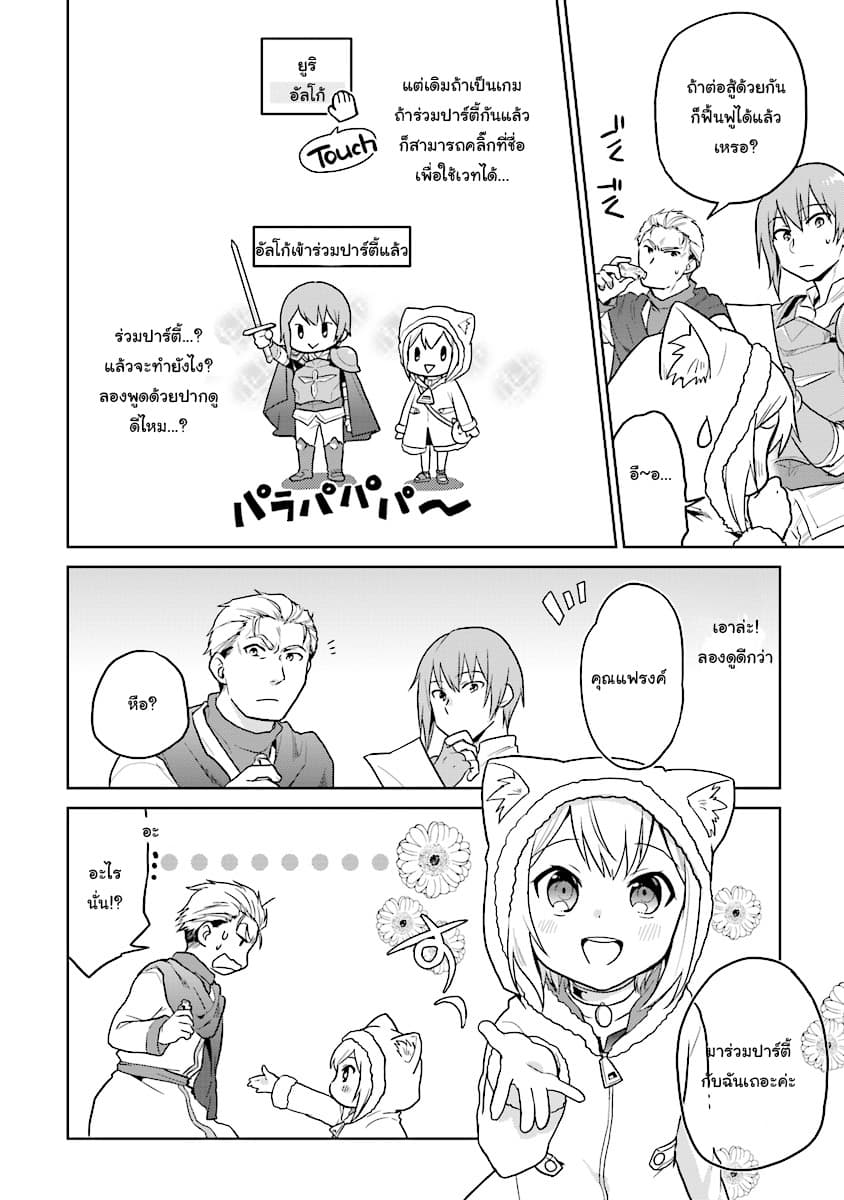 Chibikko Kenja, Lv.1 Kara Isekai de Ganbari Masu! page 12