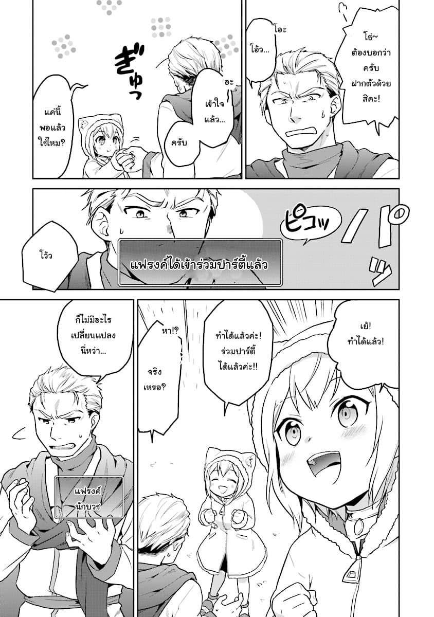 Chibikko Kenja, Lv.1 Kara Isekai de Ganbari Masu! page 13
