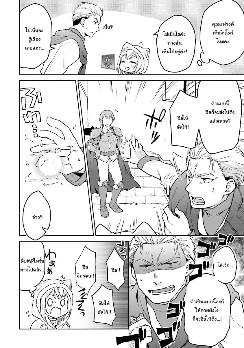 Chibikko Kenja, Lv.1 Kara Isekai de Ganbari Masu! page 14