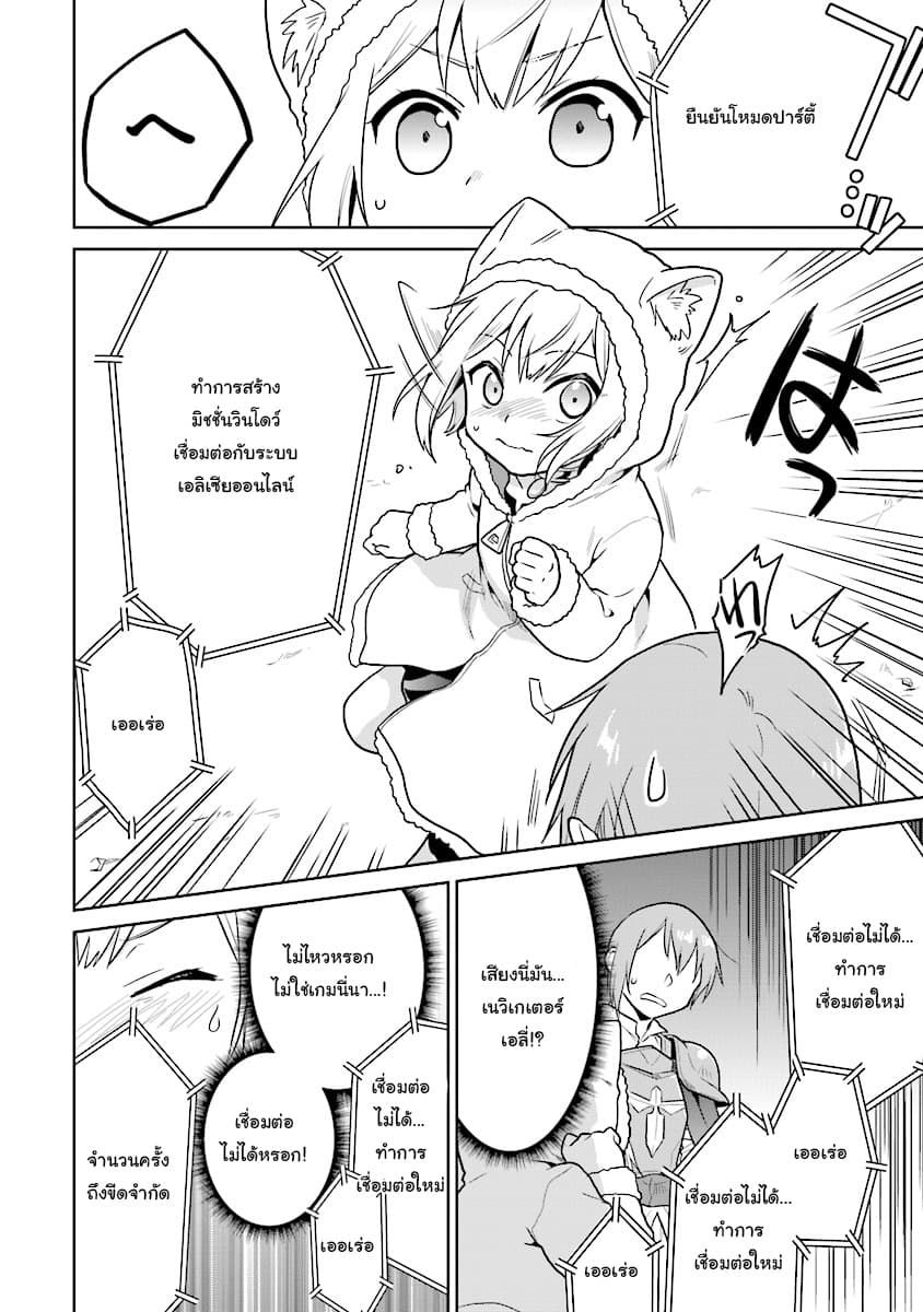 Chibikko Kenja, Lv.1 Kara Isekai de Ganbari Masu! page 16