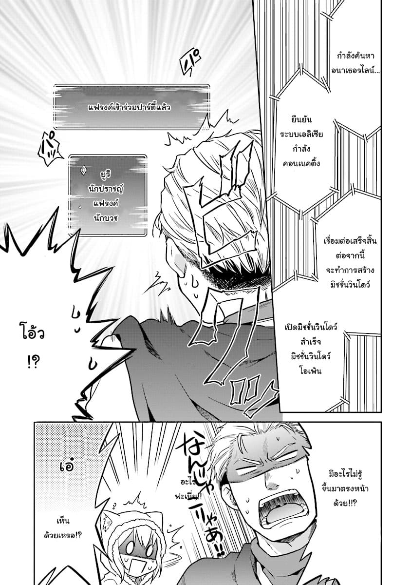 Chibikko Kenja, Lv.1 Kara Isekai de Ganbari Masu! page 17