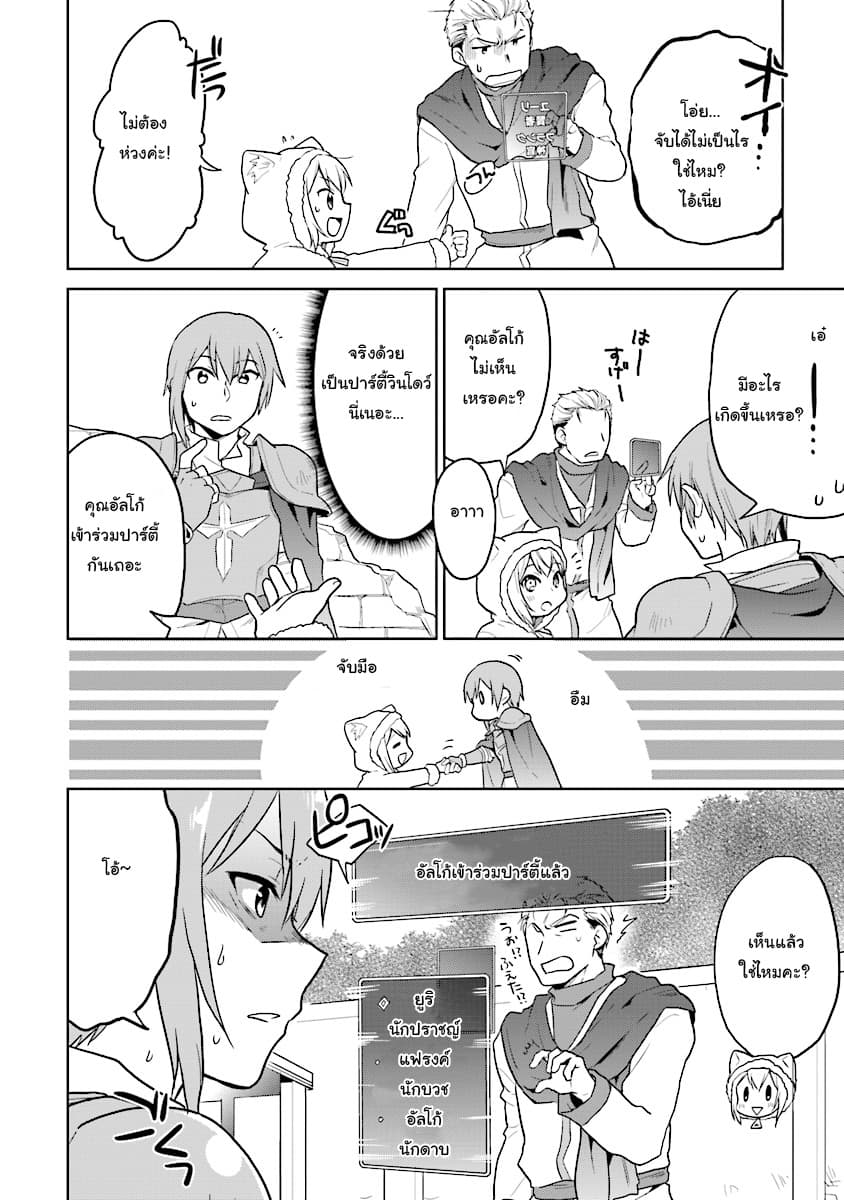 Chibikko Kenja, Lv.1 Kara Isekai de Ganbari Masu! page 18