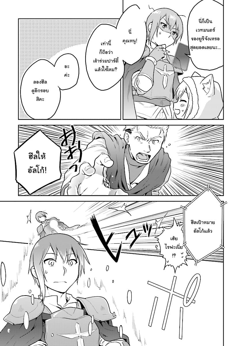 Chibikko Kenja, Lv.1 Kara Isekai de Ganbari Masu! page 19