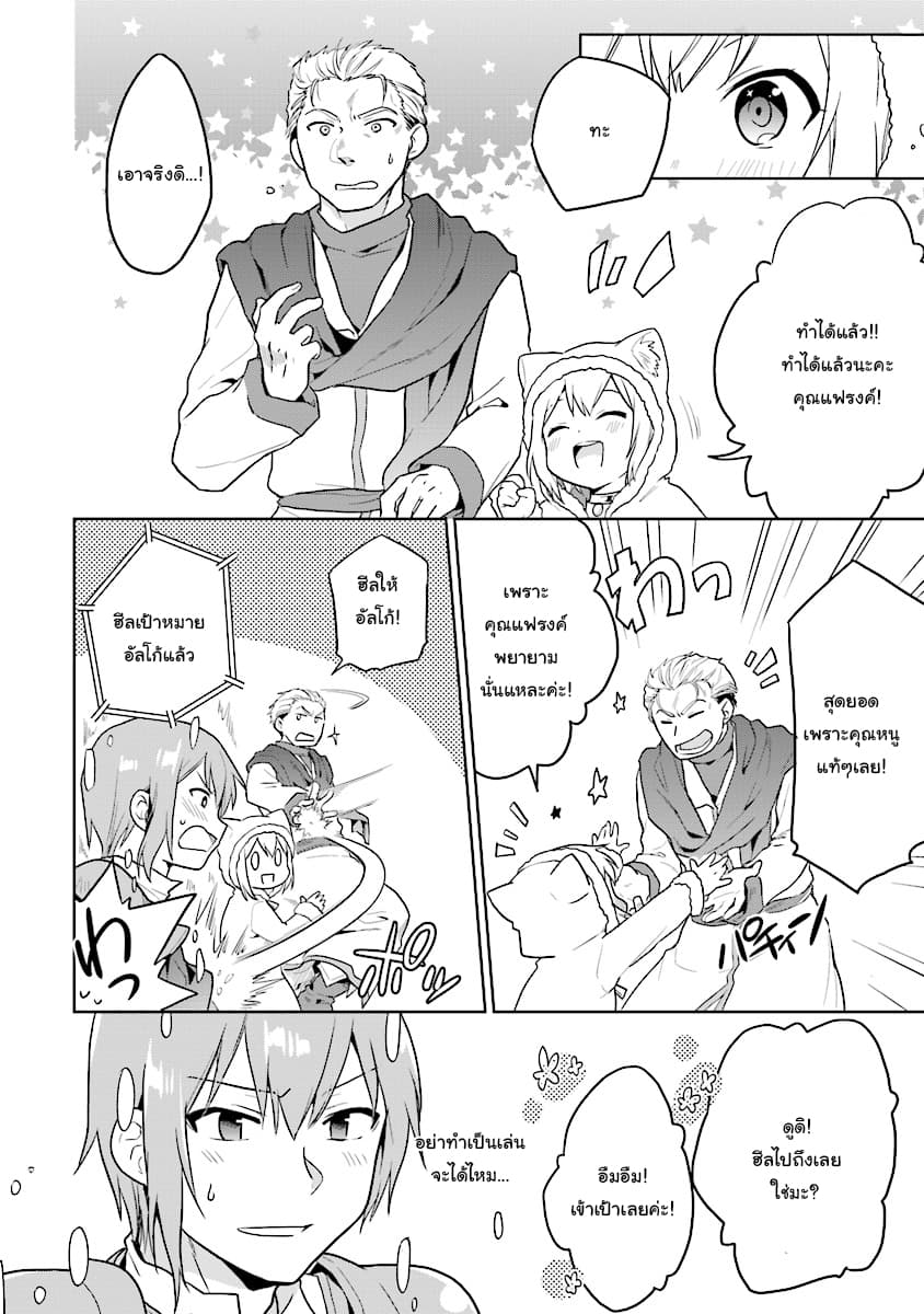 Chibikko Kenja, Lv.1 Kara Isekai de Ganbari Masu! page 20
