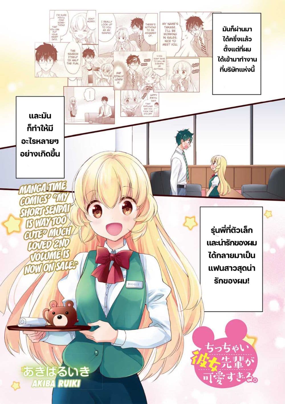 Chicchai Kanojo Senpai ga Kawaisugiru. page 1