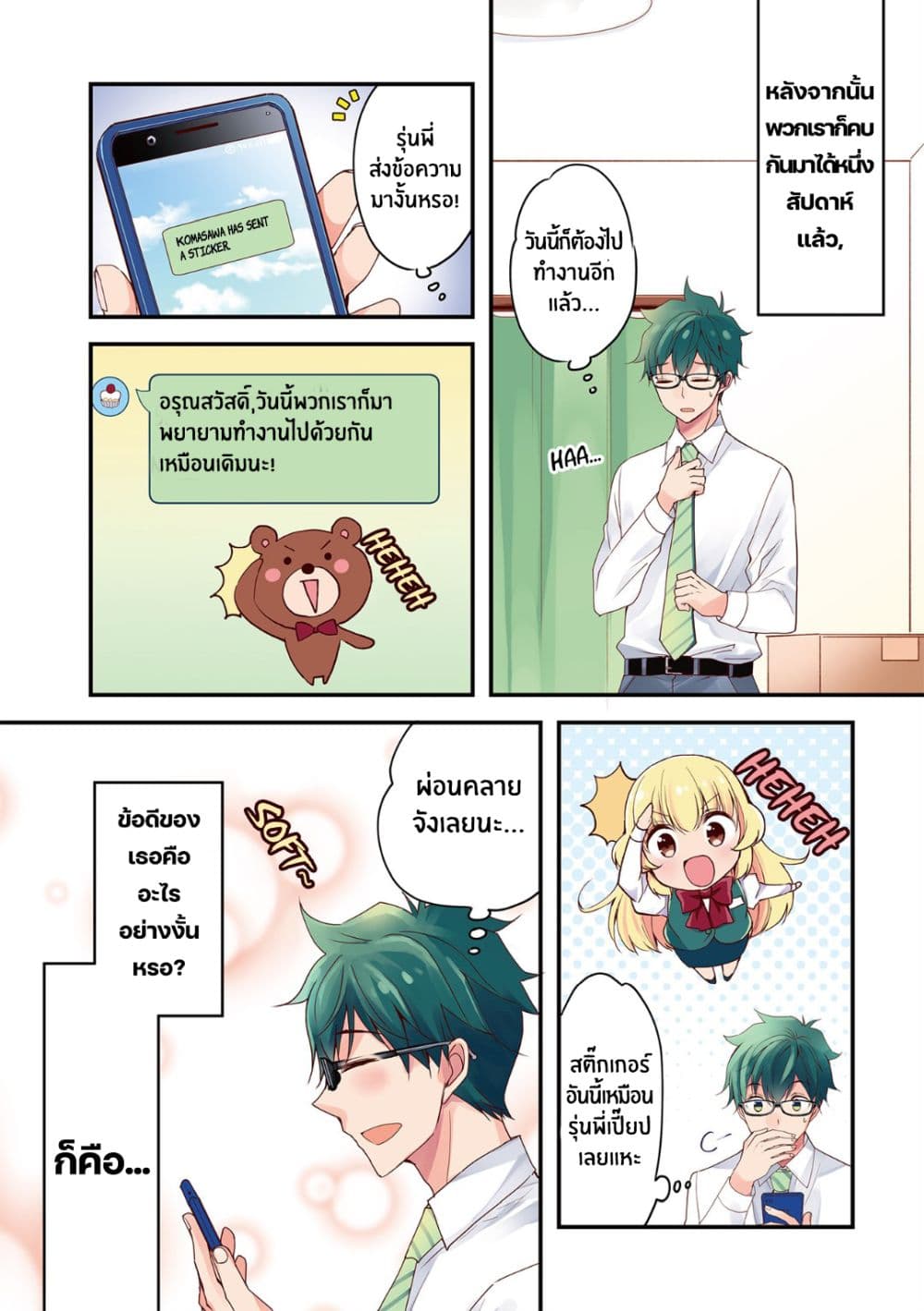 Chicchai Kanojo Senpai ga Kawaisugiru. page 2