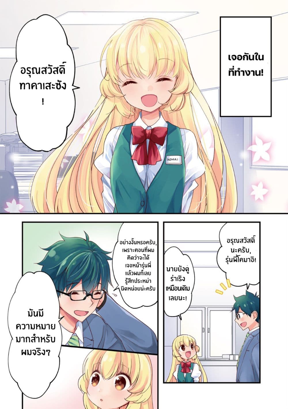 Chicchai Kanojo Senpai ga Kawaisugiru. page 3