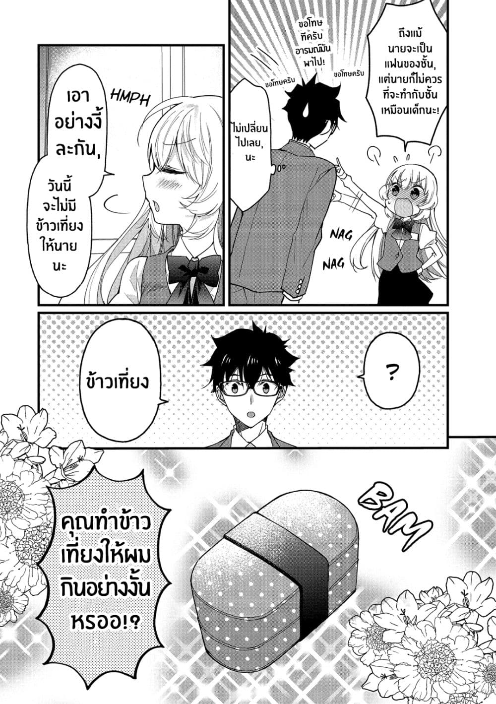 Chicchai Kanojo Senpai ga Kawaisugiru. page 5