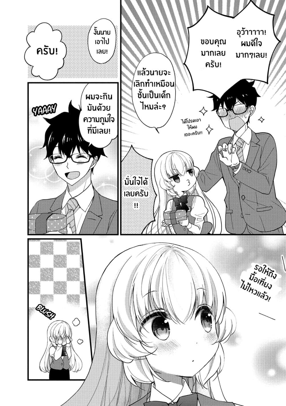 Chicchai Kanojo Senpai ga Kawaisugiru. page 6