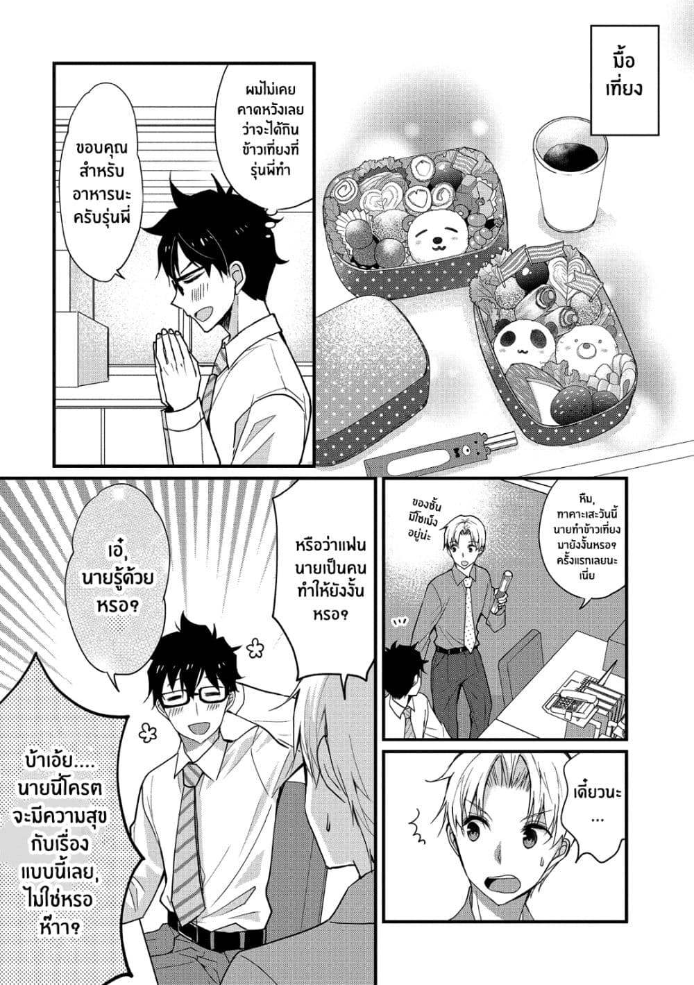 Chicchai Kanojo Senpai ga Kawaisugiru. page 7