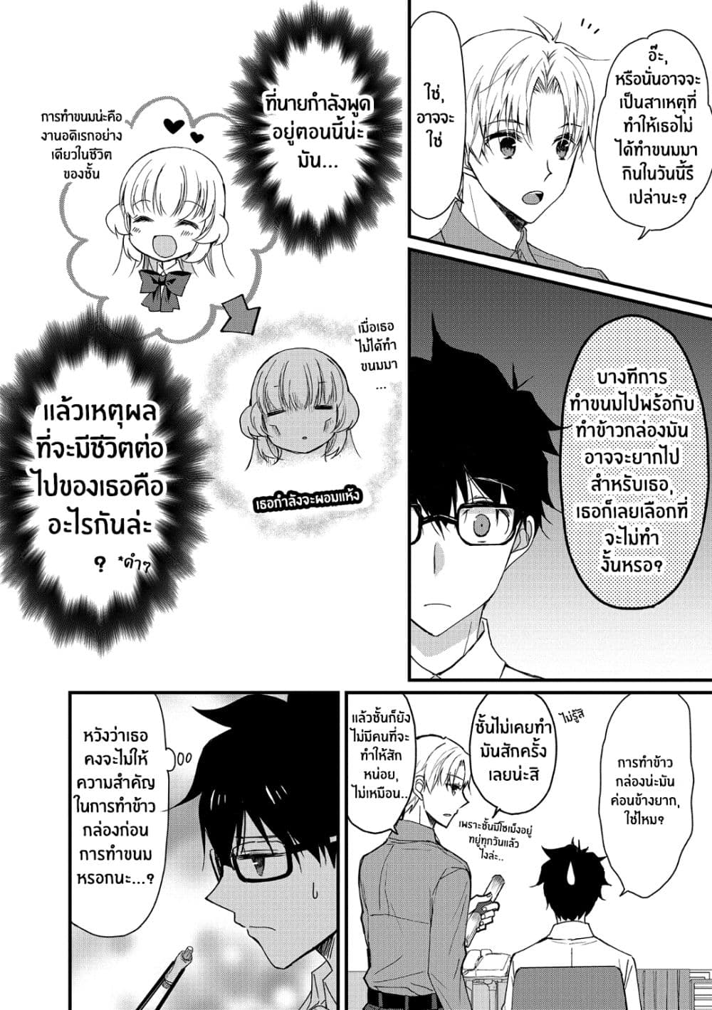 Chicchai Kanojo Senpai ga Kawaisugiru. page 8