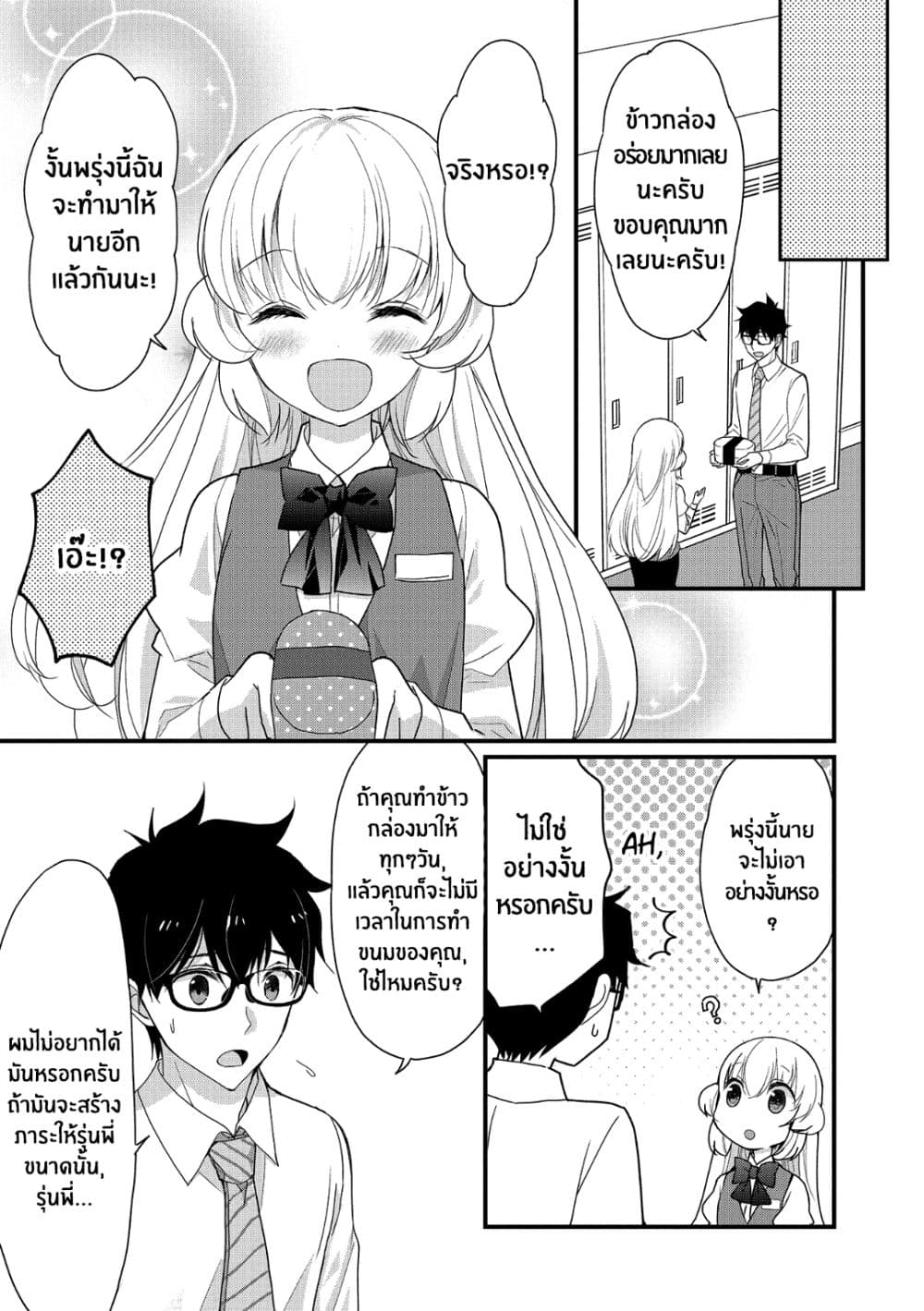 Chicchai Kanojo Senpai ga Kawaisugiru. page 9