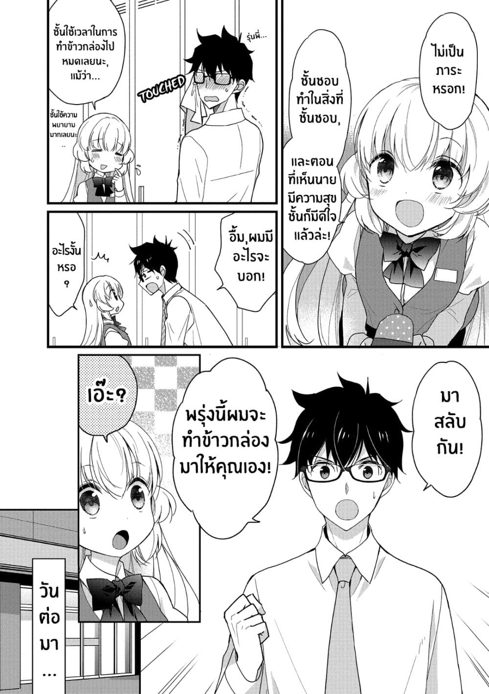 Chicchai Kanojo Senpai ga Kawaisugiru. page 10