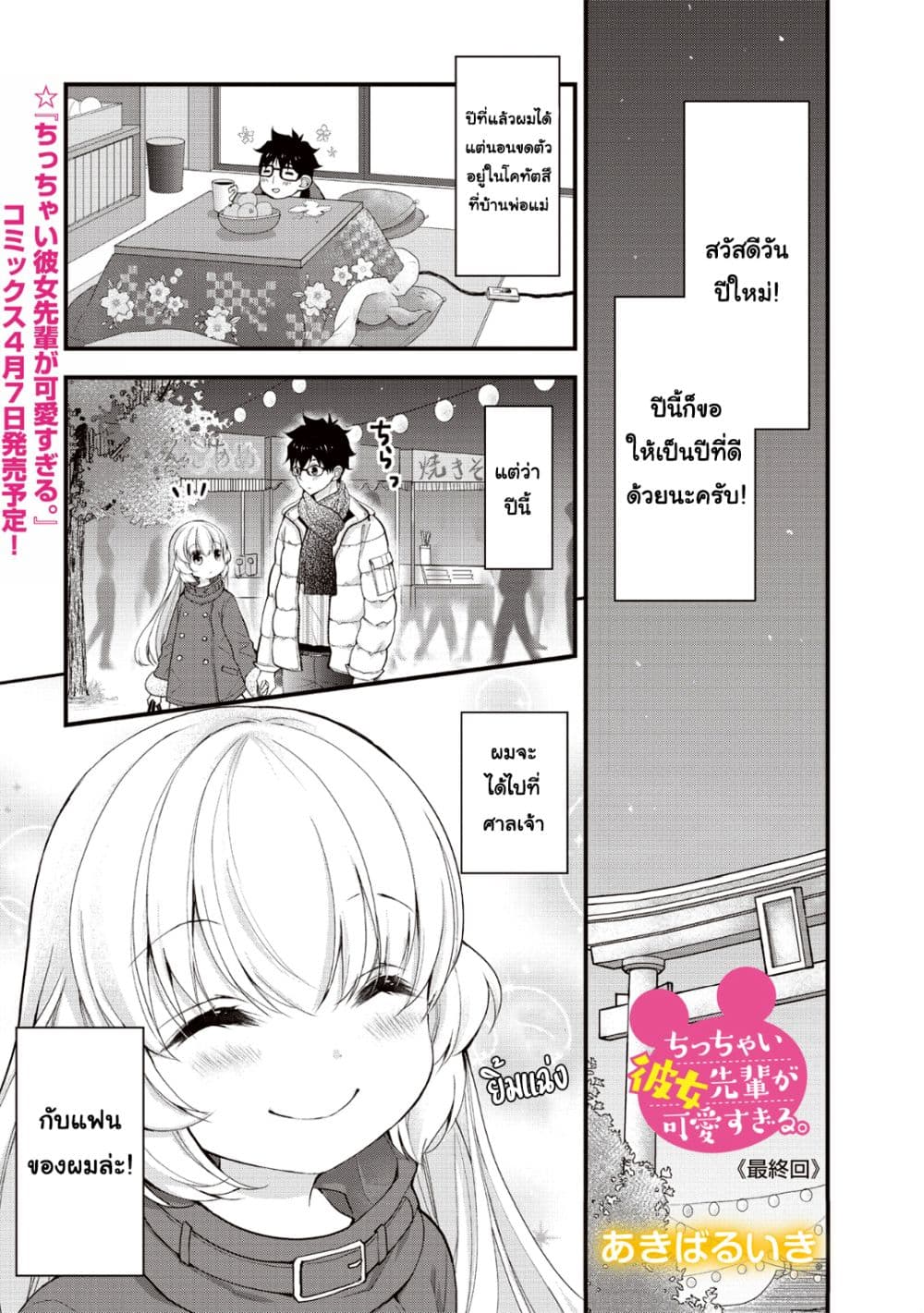 Chicchai Kanojo Senpai ga Kawaisugiru. page 1