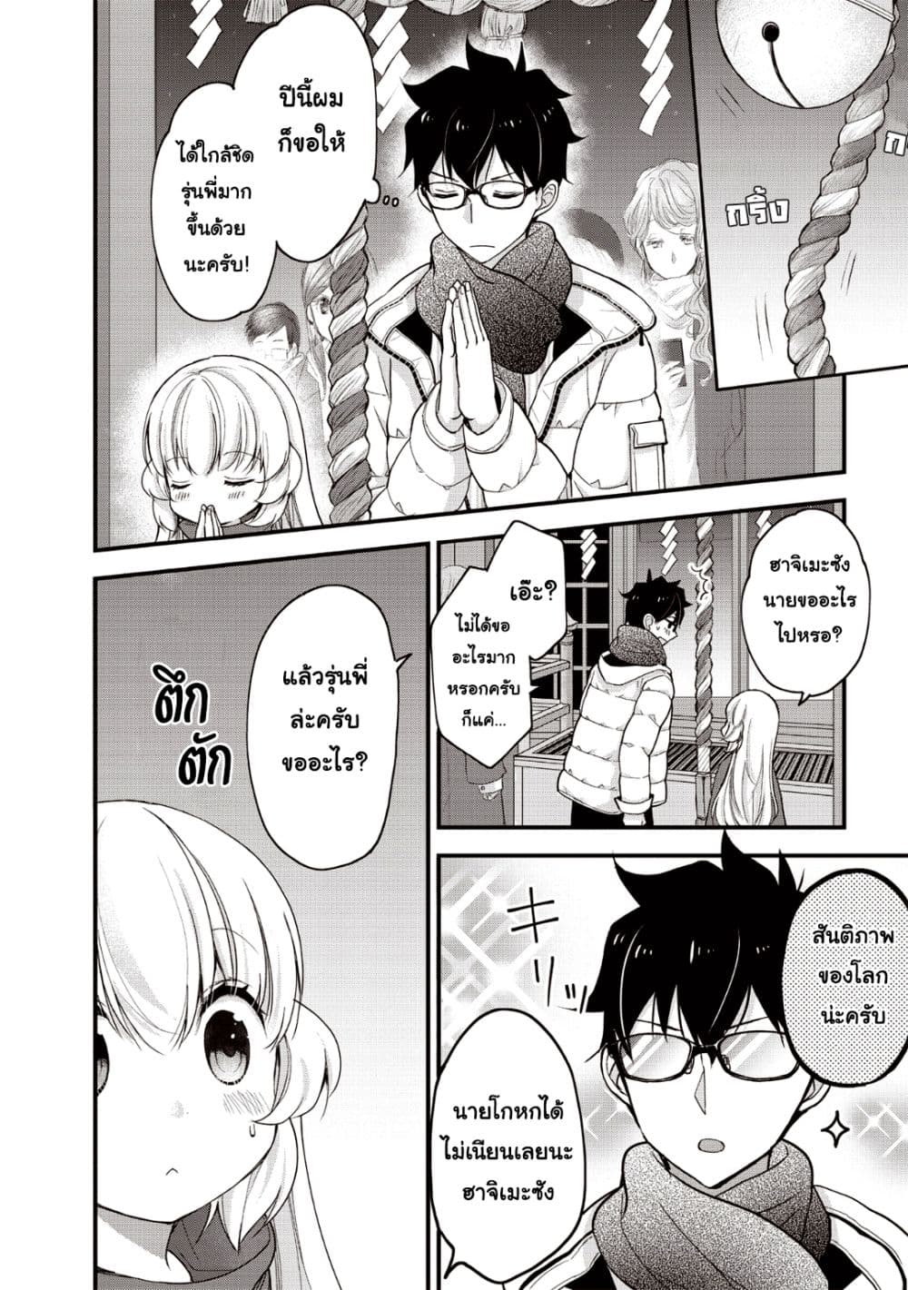 Chicchai Kanojo Senpai ga Kawaisugiru. page 2