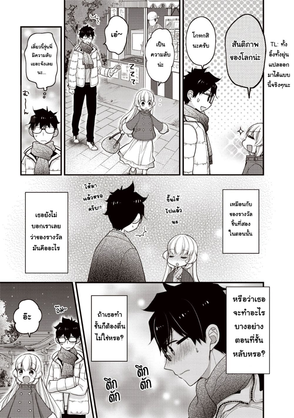 Chicchai Kanojo Senpai ga Kawaisugiru. page 3