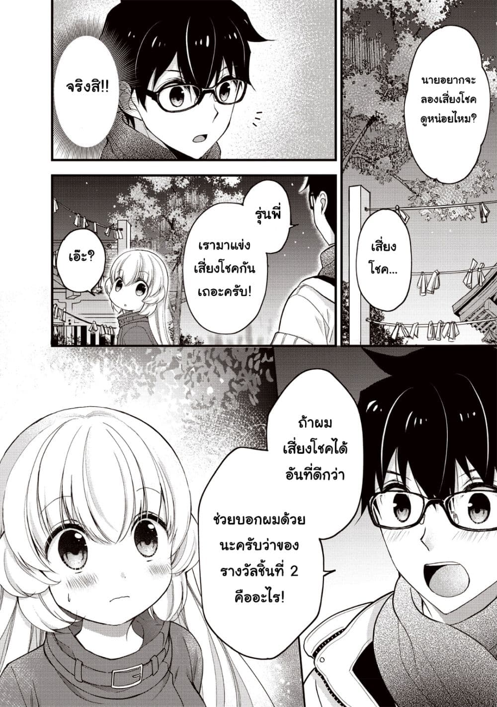 Chicchai Kanojo Senpai ga Kawaisugiru. page 4