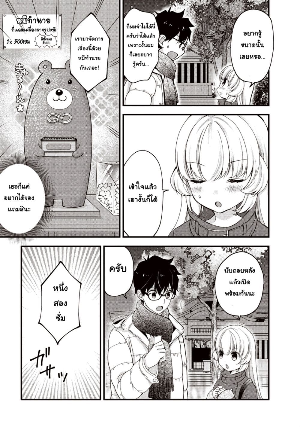 Chicchai Kanojo Senpai ga Kawaisugiru. page 5
