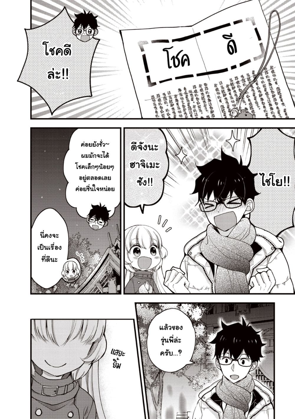 Chicchai Kanojo Senpai ga Kawaisugiru. page 6