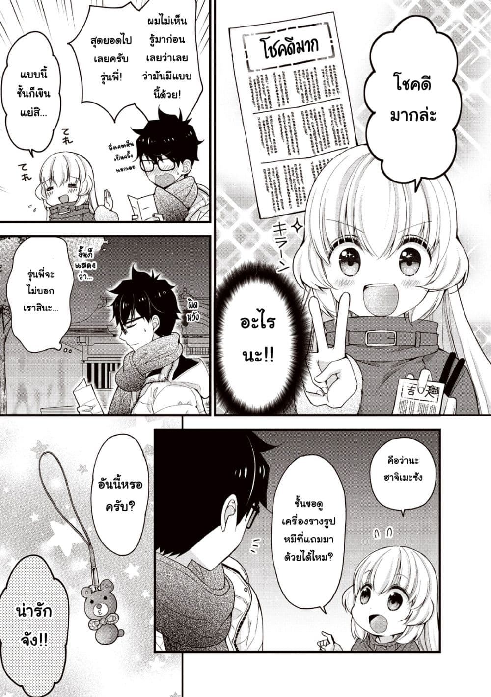 Chicchai Kanojo Senpai ga Kawaisugiru. page 7