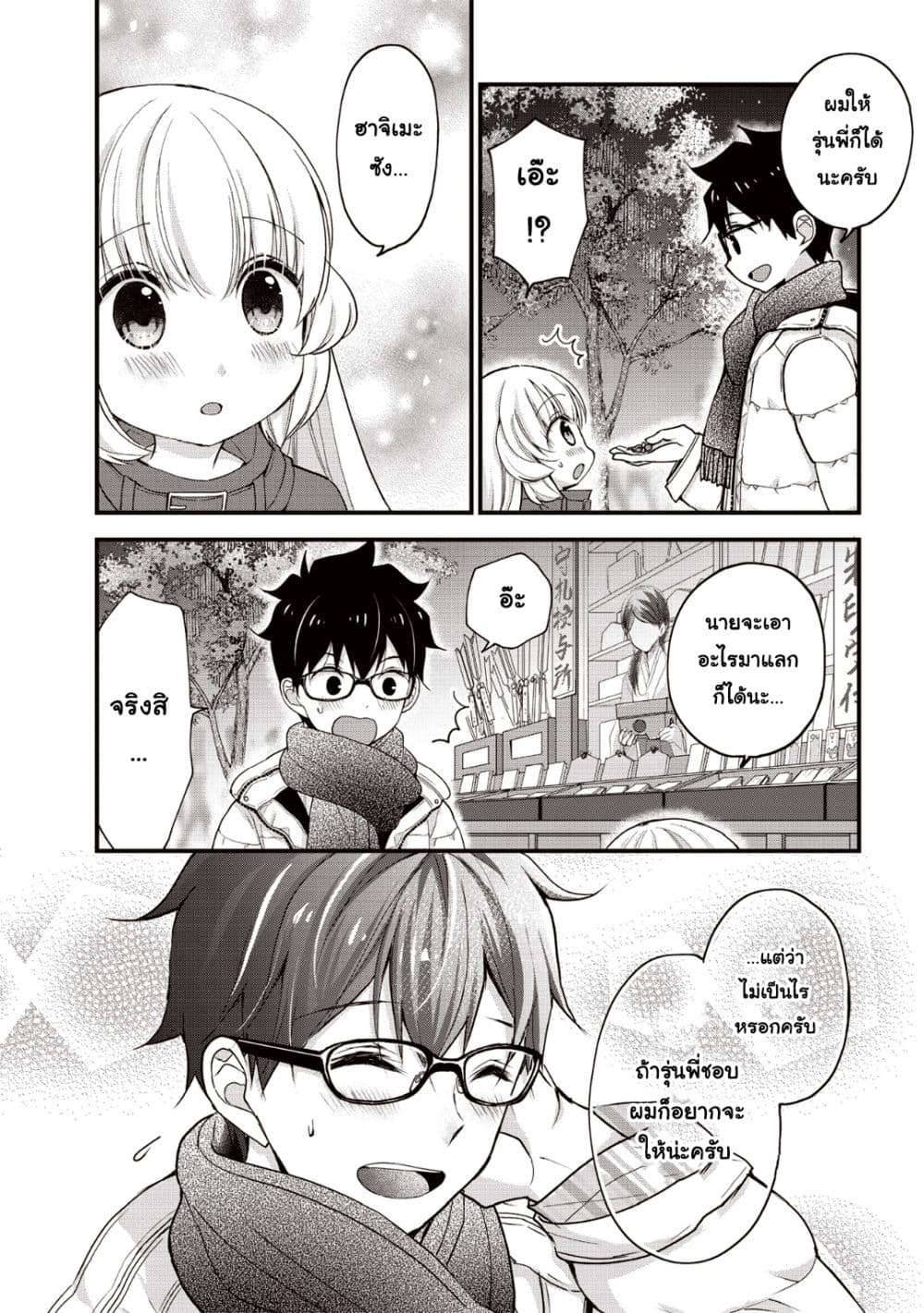 Chicchai Kanojo Senpai ga Kawaisugiru. page 8