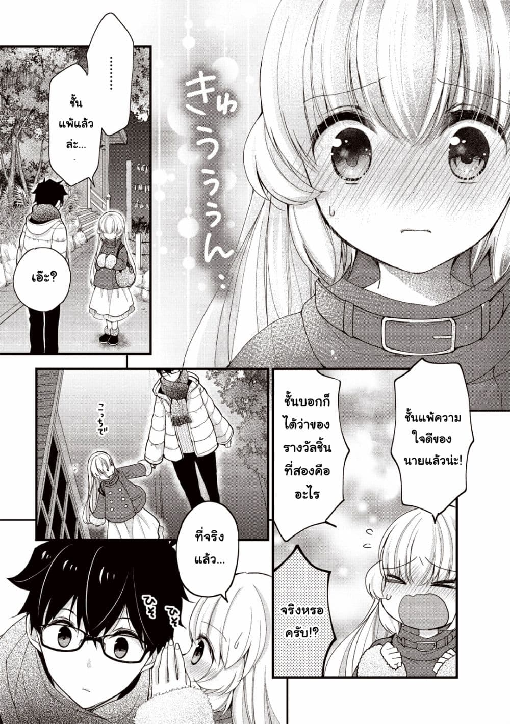 Chicchai Kanojo Senpai ga Kawaisugiru. page 9