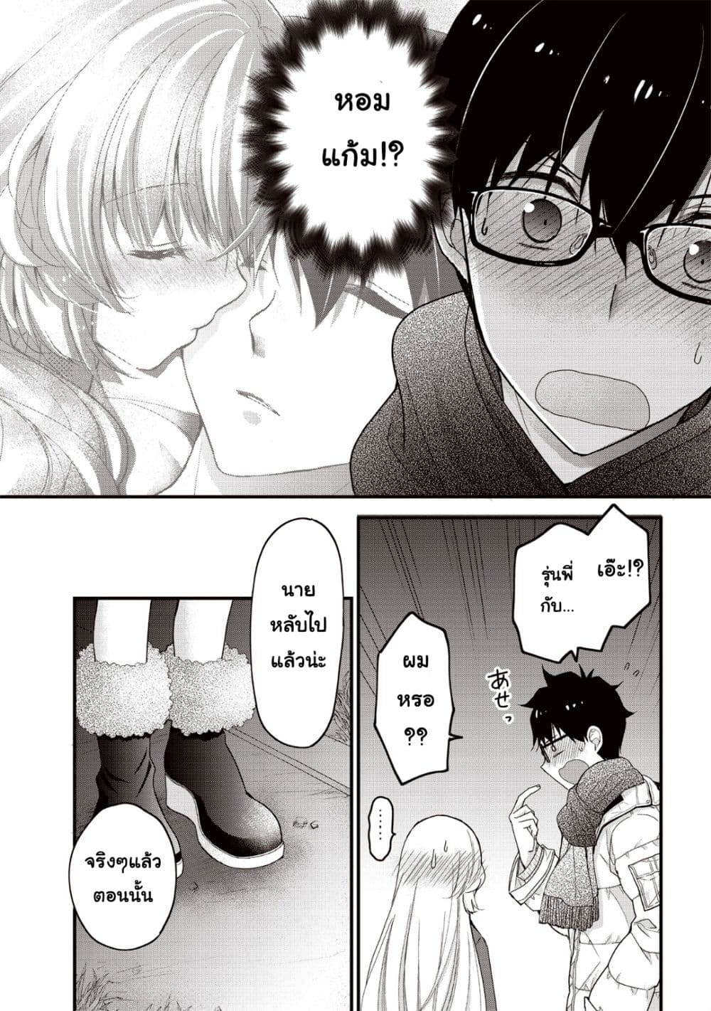 Chicchai Kanojo Senpai ga Kawaisugiru. page 10