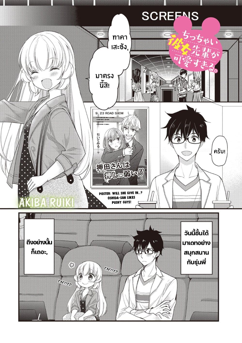Chicchai Kanojo Senpai ga Kawaisugiru. page 1