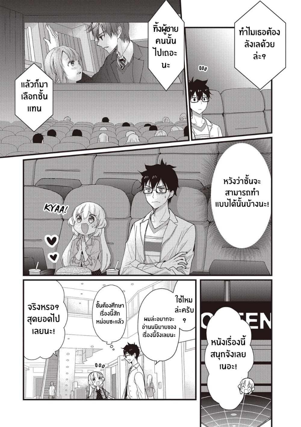 Chicchai Kanojo Senpai ga Kawaisugiru. page 3
