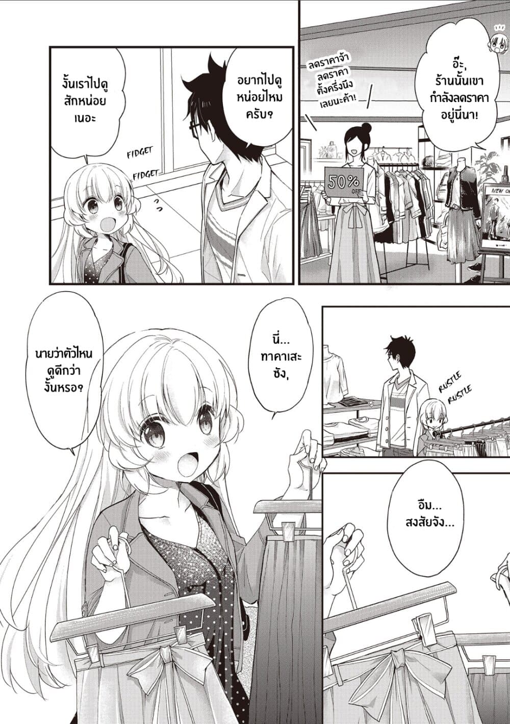 Chicchai Kanojo Senpai ga Kawaisugiru. page 4