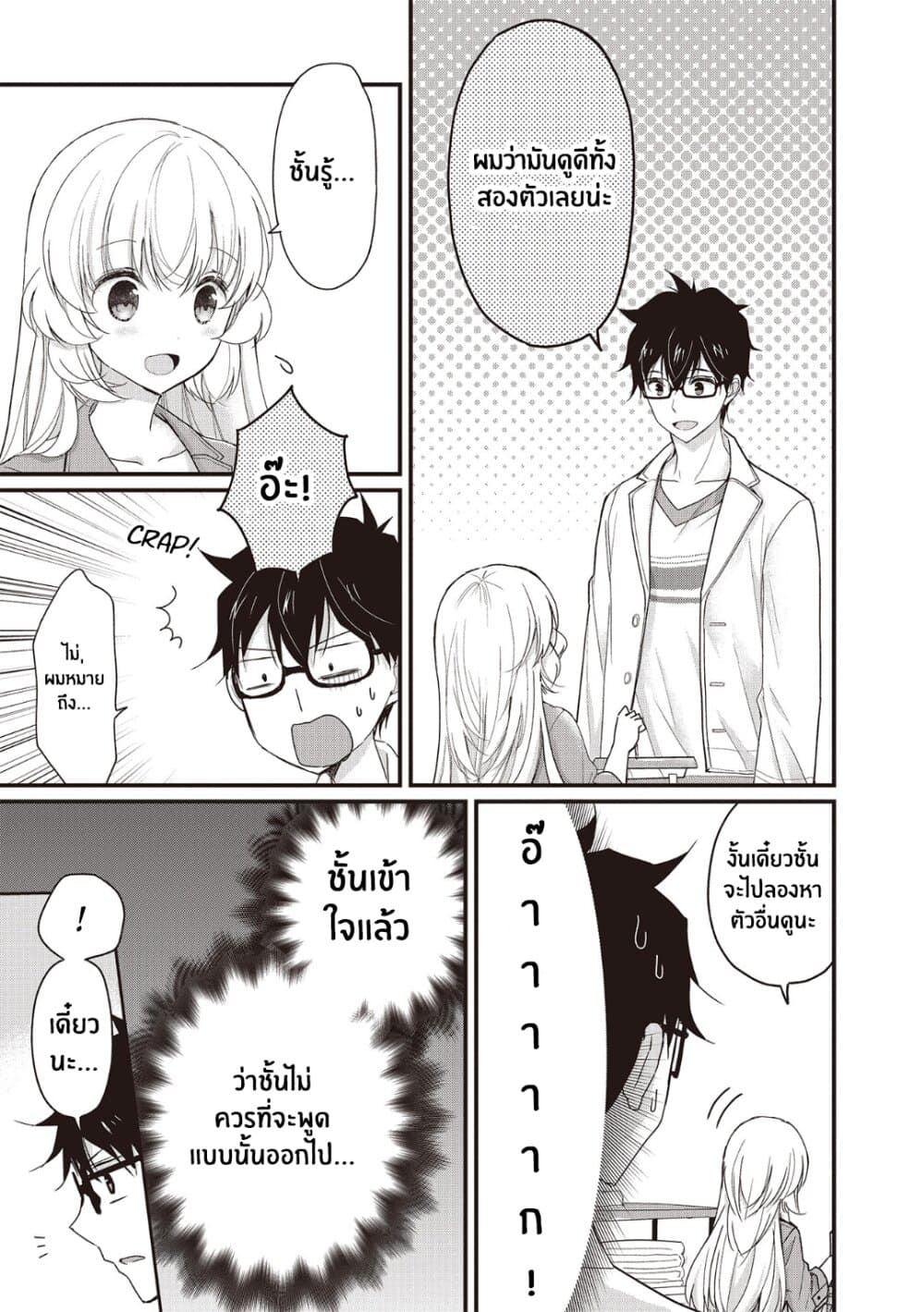 Chicchai Kanojo Senpai ga Kawaisugiru. page 5