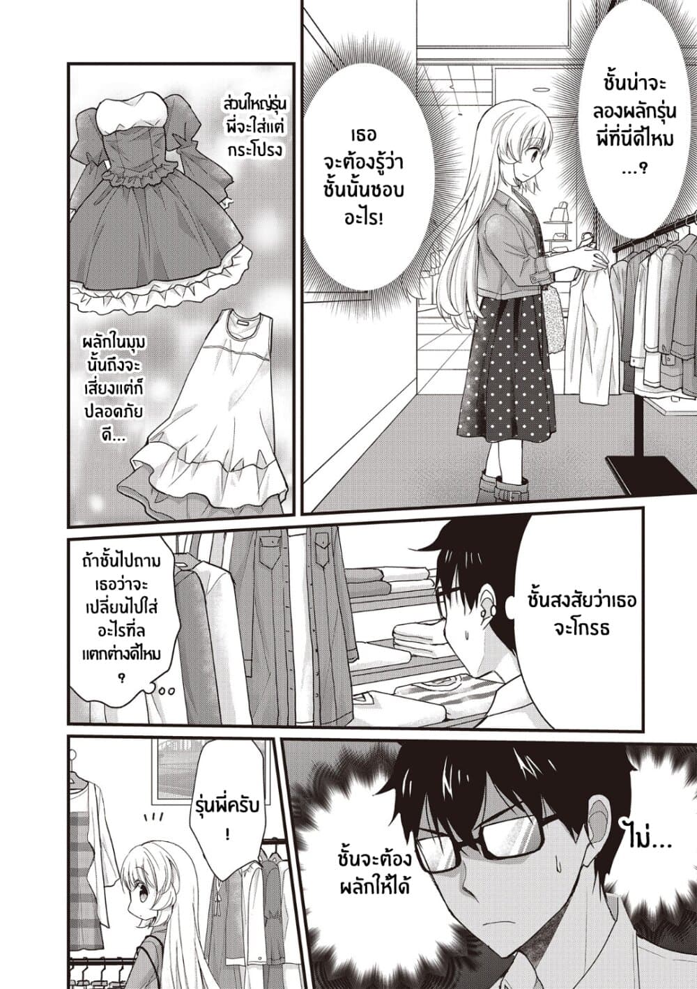 Chicchai Kanojo Senpai ga Kawaisugiru. page 6