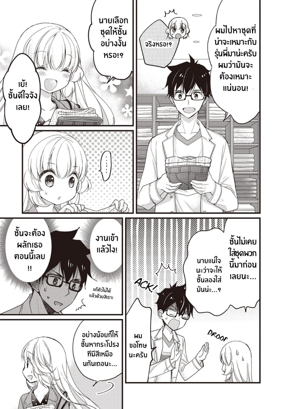 Chicchai Kanojo Senpai ga Kawaisugiru. page 7
