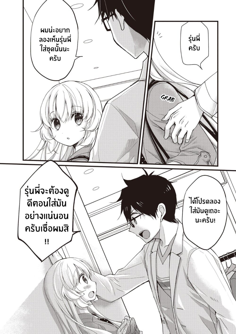 Chicchai Kanojo Senpai ga Kawaisugiru. page 8