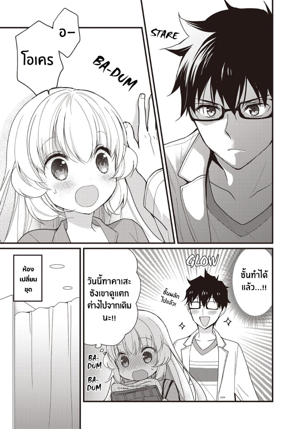 Chicchai Kanojo Senpai ga Kawaisugiru. page 9