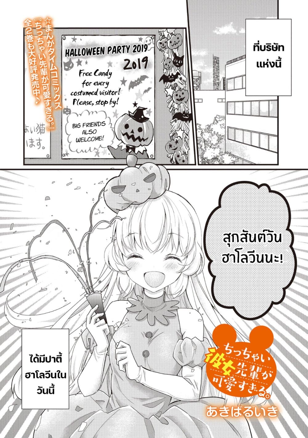 Chicchai Kanojo Senpai ga Kawaisugiru. page 1