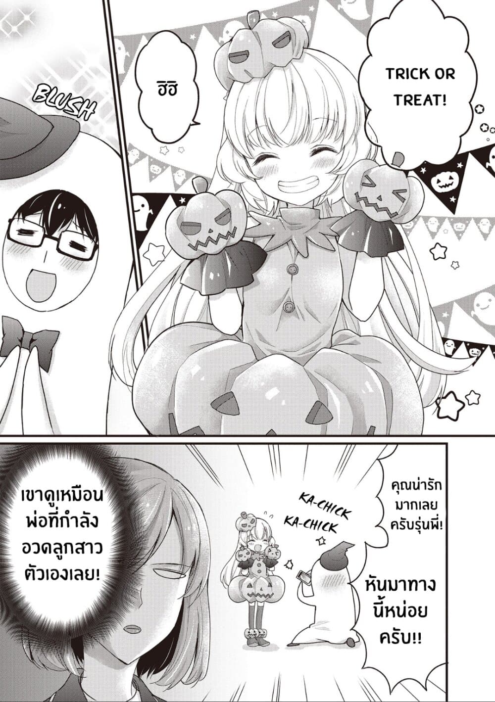 Chicchai Kanojo Senpai ga Kawaisugiru. page 3