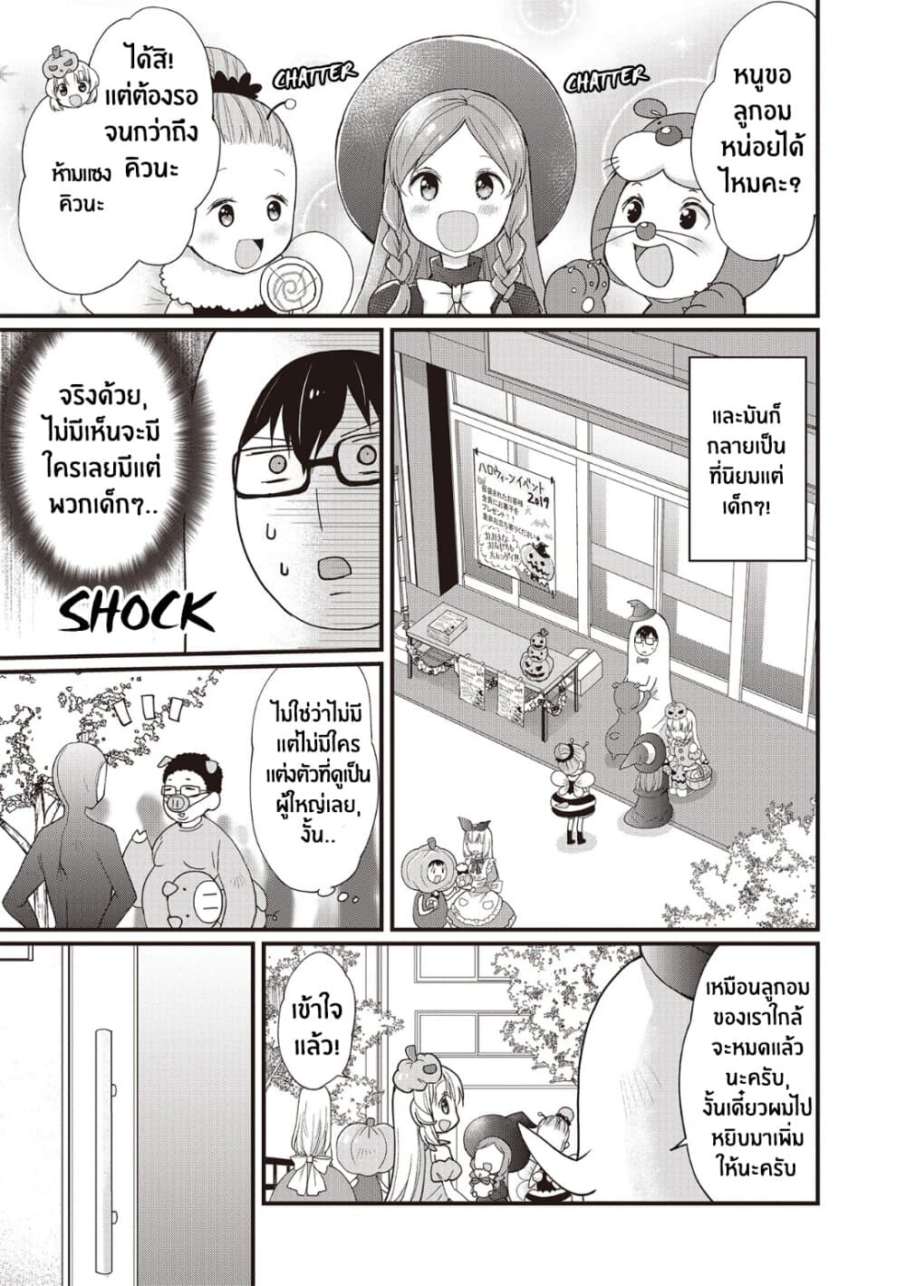 Chicchai Kanojo Senpai ga Kawaisugiru. page 5