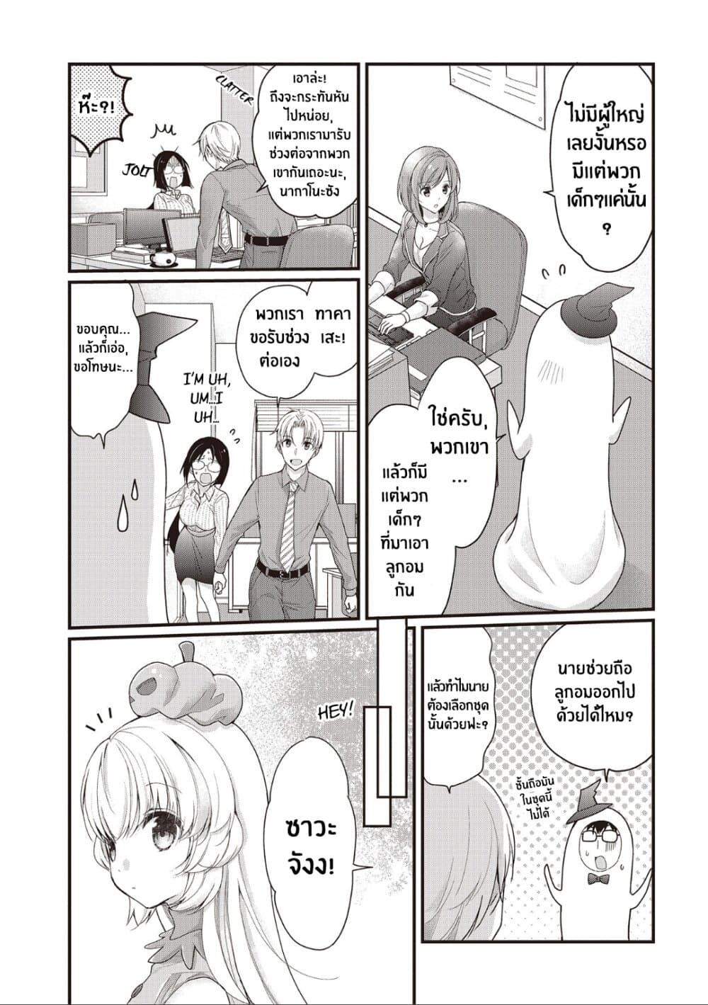 Chicchai Kanojo Senpai ga Kawaisugiru. page 6