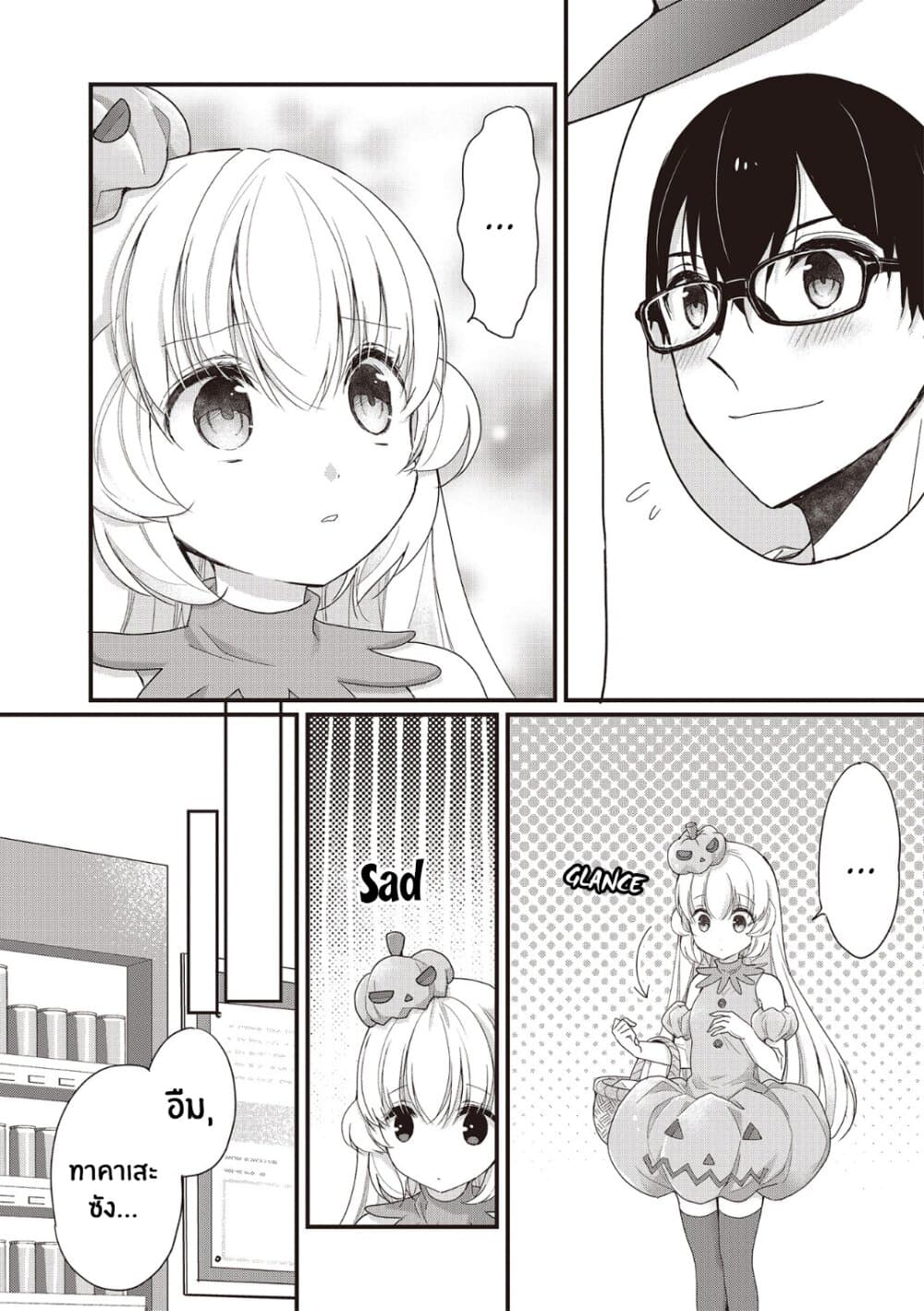 Chicchai Kanojo Senpai ga Kawaisugiru. page 8