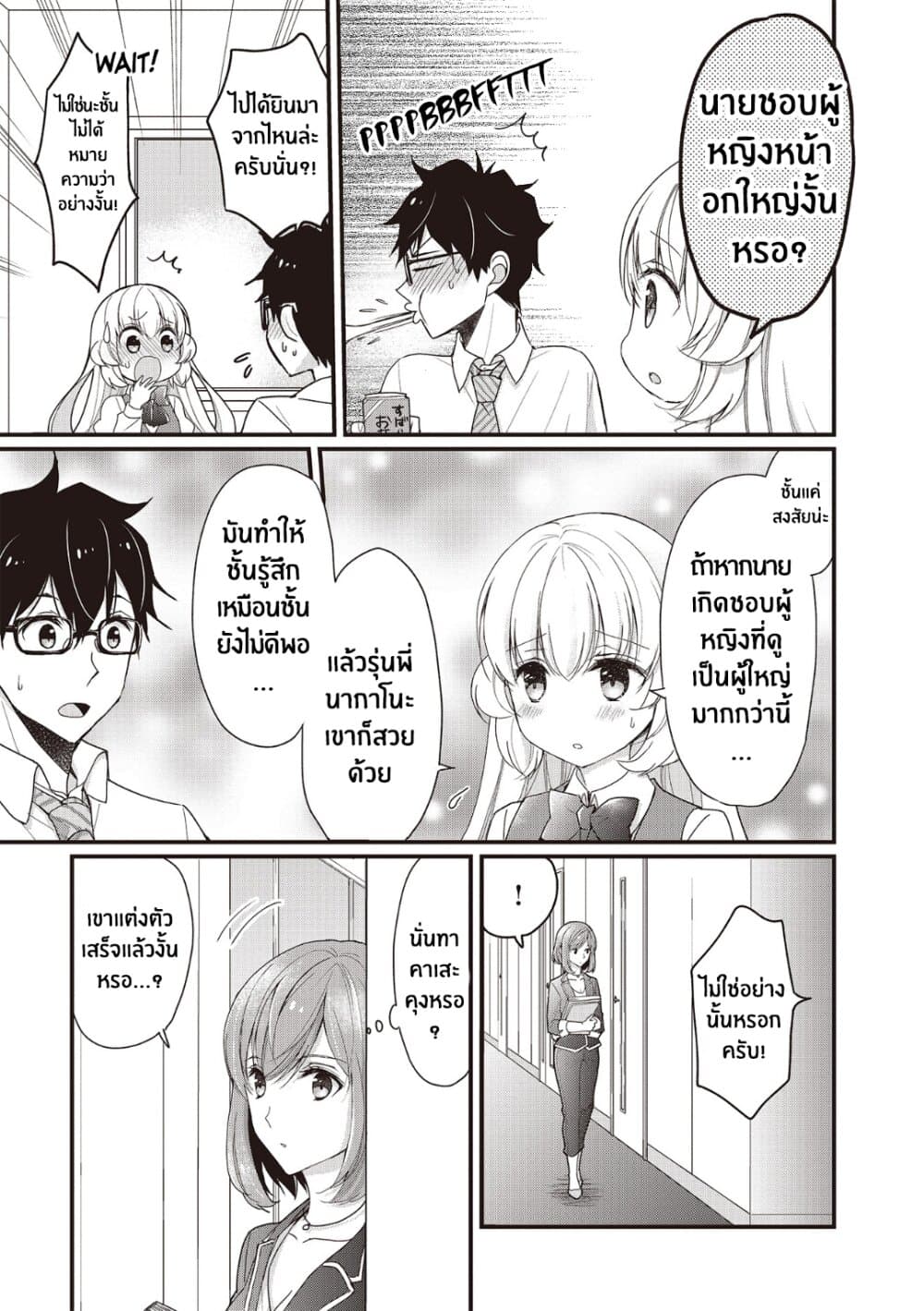 Chicchai Kanojo Senpai ga Kawaisugiru. page 9