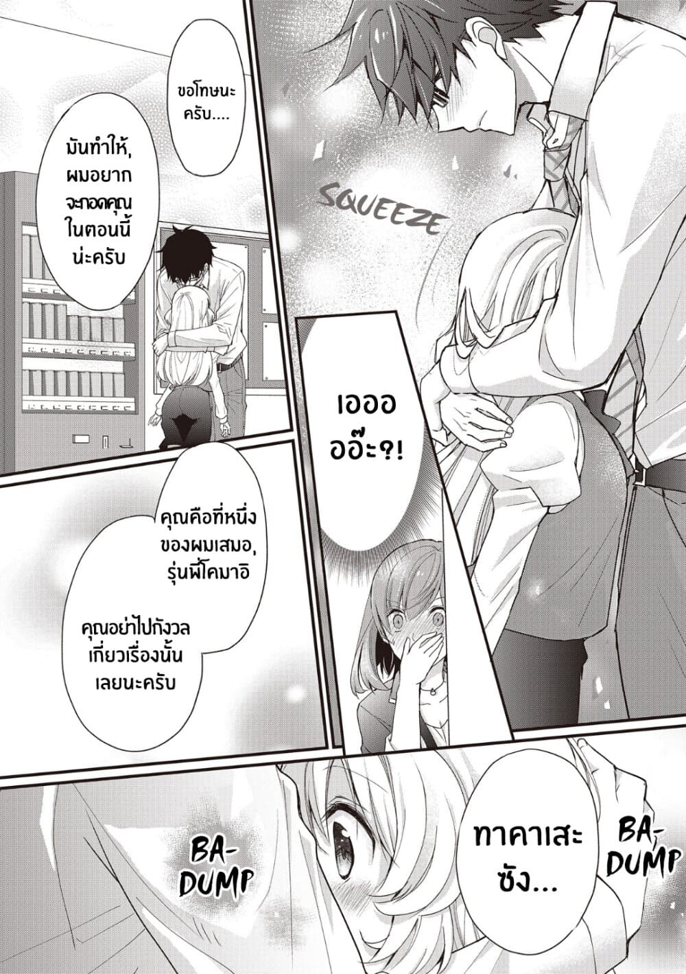 Chicchai Kanojo Senpai ga Kawaisugiru. page 10