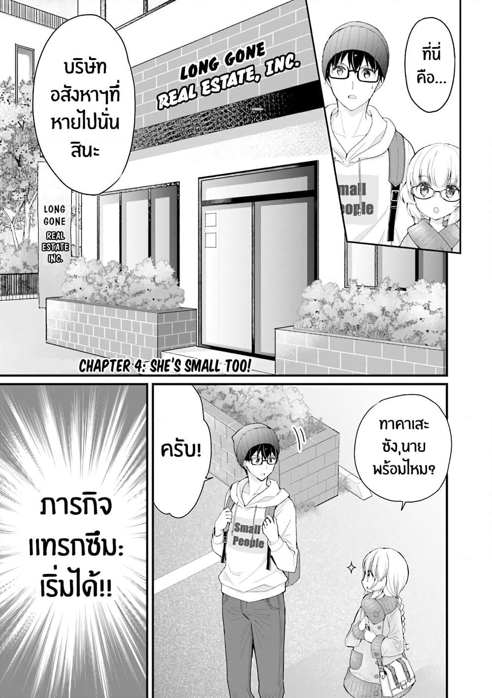 Chicchai Kanojo Senpai ga Kawaisugiru. page 1