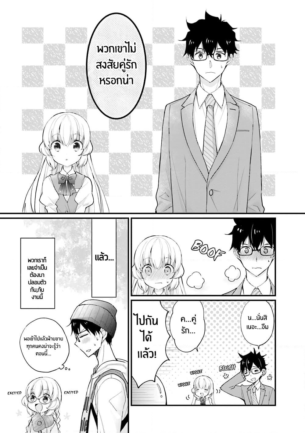 Chicchai Kanojo Senpai ga Kawaisugiru. page 3