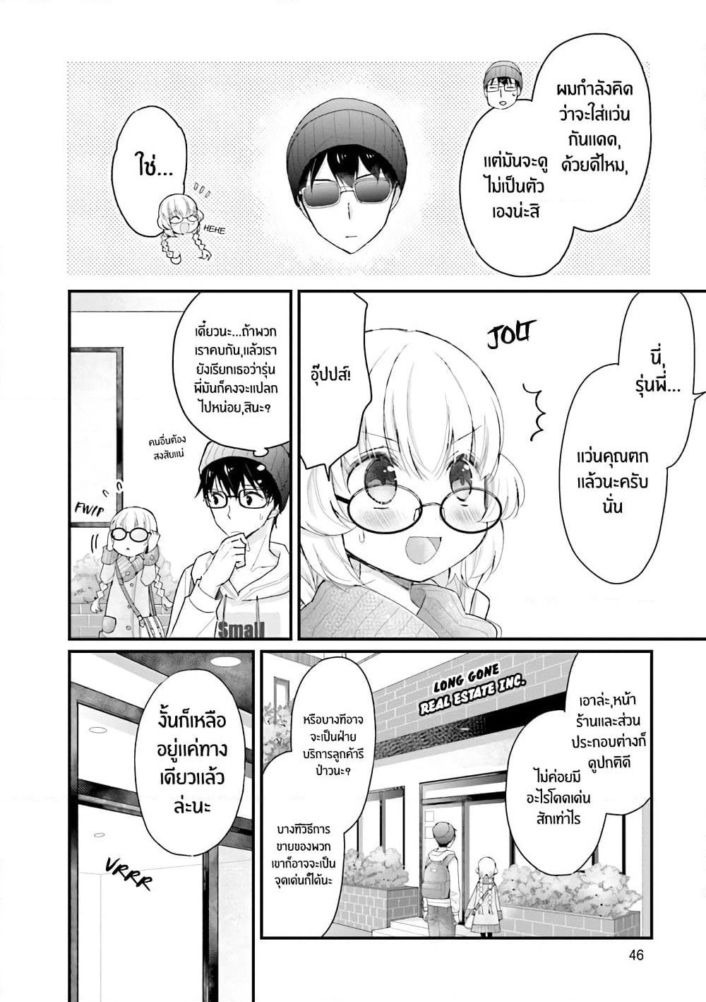 Chicchai Kanojo Senpai ga Kawaisugiru. page 4