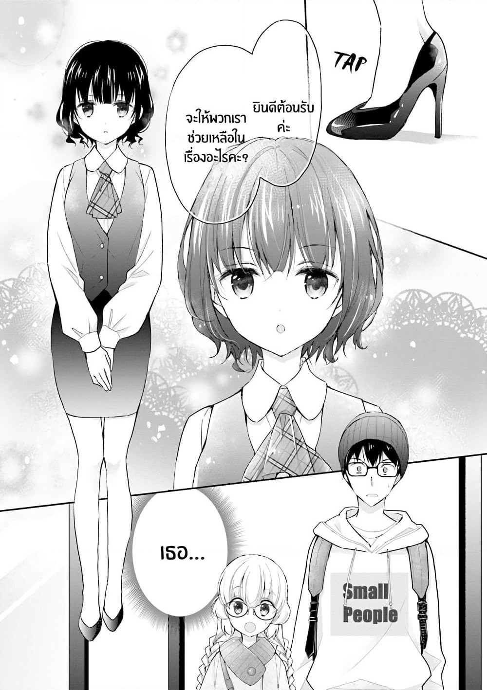 Chicchai Kanojo Senpai ga Kawaisugiru. page 5